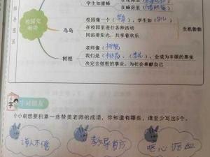 班主任用身体奖励我们作文：全新体验，激发写作灵感