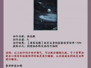 神都夜行录拓印加成公式解析与实战应用分享