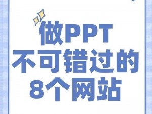 在线高清观看免费ppt 在线高清观看免费 PPT 模板，无需注册登录，即点即看