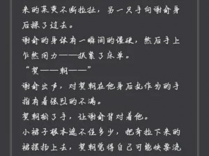 贺朝用笔捅哭谢俞(贺朝用 80 厘米的笔是如何捅哭谢俞的)