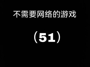 51 黑料网——你的网络隐私保护助手