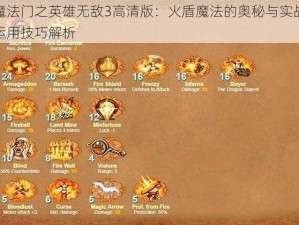 魔法门之英雄无敌3高清版：火盾魔法的奥秘与实战运用技巧解析