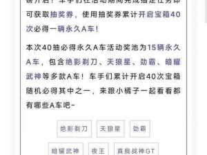 QQ飞车8月盛大点券活动深度解析：揭秘活动规则，带你轻松赢取丰厚奖励