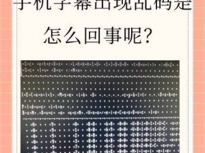 中文乱码的产生原因、什么是中文乱码？它是如何产生的？