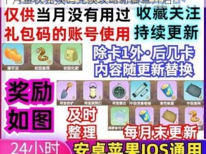 摩尔庄园手游神奇密码兑换攻略分享：揭秘十月金秋兑换码兑换攻略新篇章开启