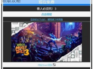 喜加一特典揭秘：《Epic界外魔之死》荣耀领取攻略