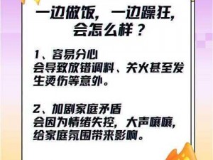 一边做饭一边躁狂我会怎么样【一边做饭一边躁狂会对自身造成什么影响？】