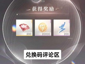 《恋与制作人最新兑换码分享：揭秘四月十五日独家福利大放送》