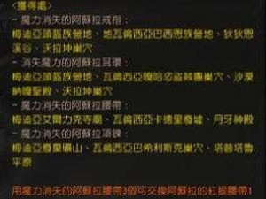 《黑色沙漠手游》神秘消失信件任务解密攻略：详细步骤解析帮助您成功完成任务