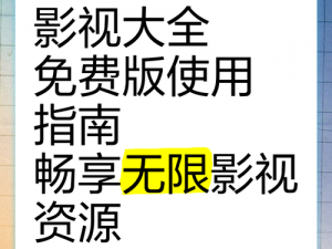 可以免费看的卡一卡二，高品质影视资源随意畅享