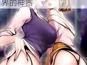 羞羞漫画在线阅读首页——一款让你畅游二次元世界的神器