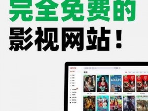 哪个电影下载网站资源丰富且安全无广告？