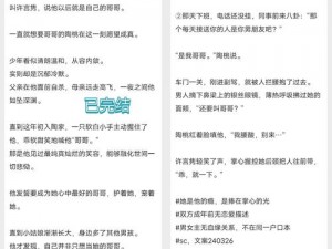 家庭乱欲大杂碎405章 家庭乱欲大杂碎 405 章：禁忌之恋的沉沦