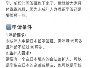 未满十八岁怎样去日本留学？有哪些要求和注意事项？