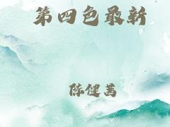 第四色最新资源为什么这么难找？有什么方法可以找到第四色最新资源？