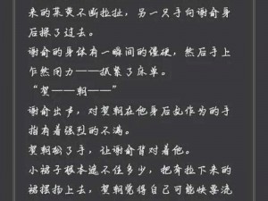 伪装学渣贺朝谢俞床上开车-伪装学渣贺朝谢俞车内激战