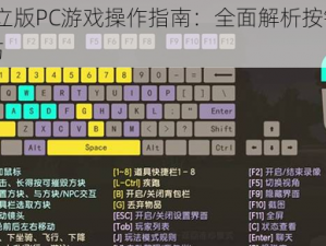 DayZ独立版PC游戏操作指南：全面解析按键功能及操作技巧