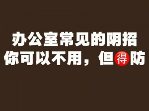 在办公室，如何应对湿身尴尬？办公室可以不可以干湿你这个问题你应该知道