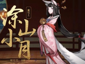 《神都夜行录：千年神龟与涂山小月的拓印秘录——降妖司的推荐》