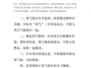 探索星界边境：如何正确使用氧气瓶指南