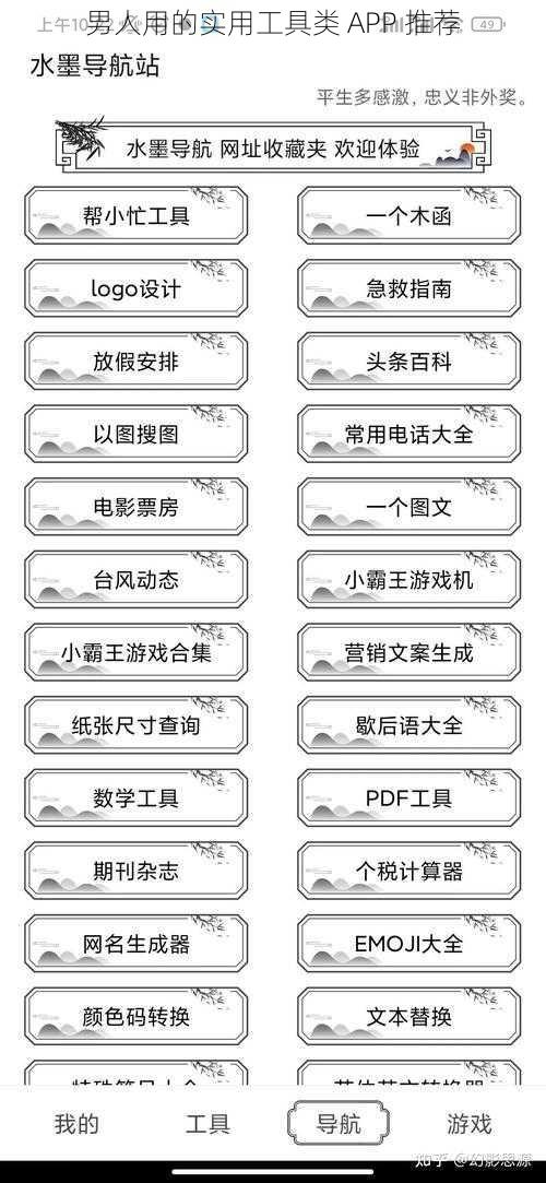 男人用的实用工具类 APP 推荐