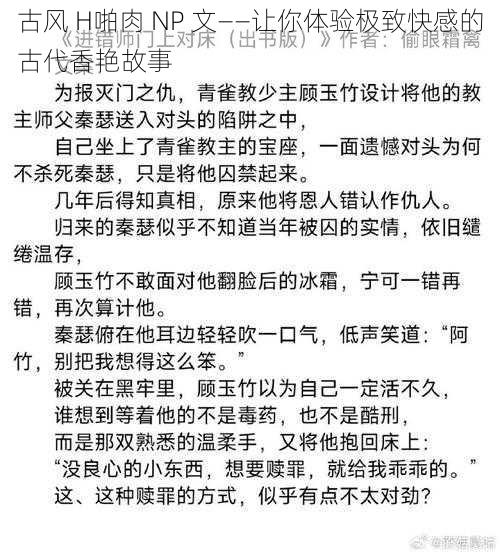 古风 H啪肉 NP 文——让你体验极致快感的古代香艳故事