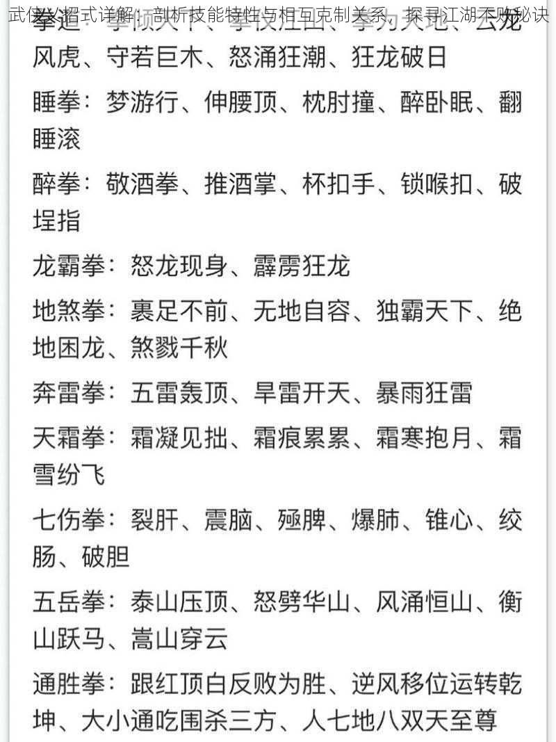 武侠乂招式详解：剖析技能特性与相互克制关系，探寻江湖不败秘诀