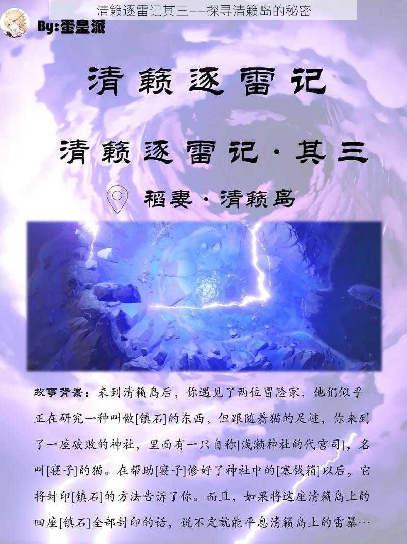 清籁逐雷记其三——探寻清籁岛的秘密