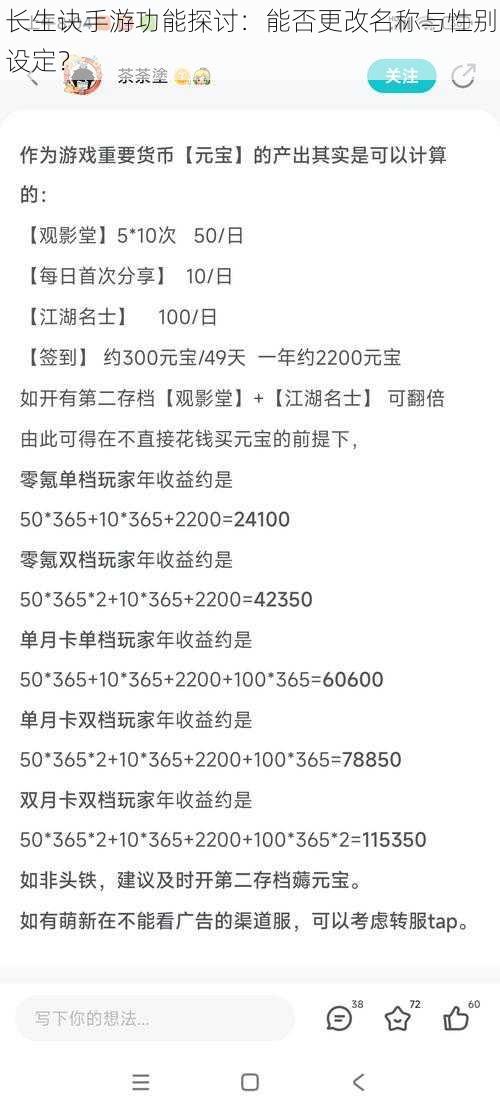 长生诀手游功能探讨：能否更改名称与性别设定？