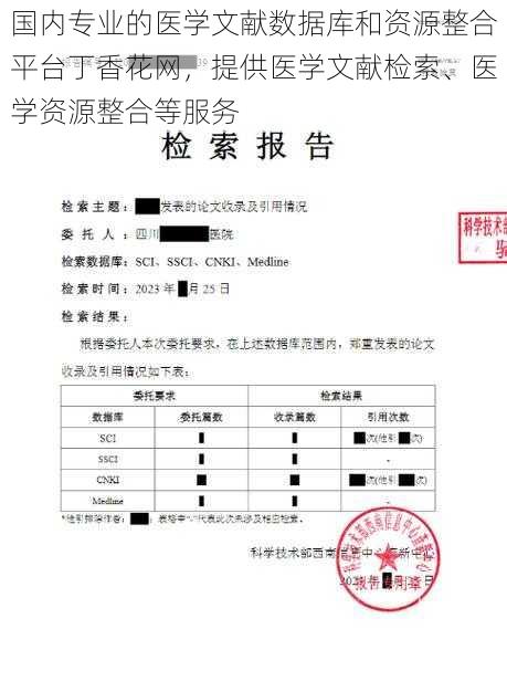 国内专业的医学文献数据库和资源整合平台丁香花网，提供医学文献检索、医学资源整合等服务