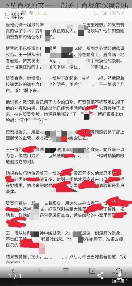 下坠肖战原文——一部关于肖战的深度剖析与解读