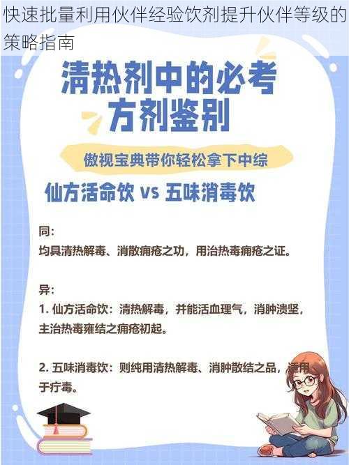 快速批量利用伙伴经验饮剂提升伙伴等级的策略指南