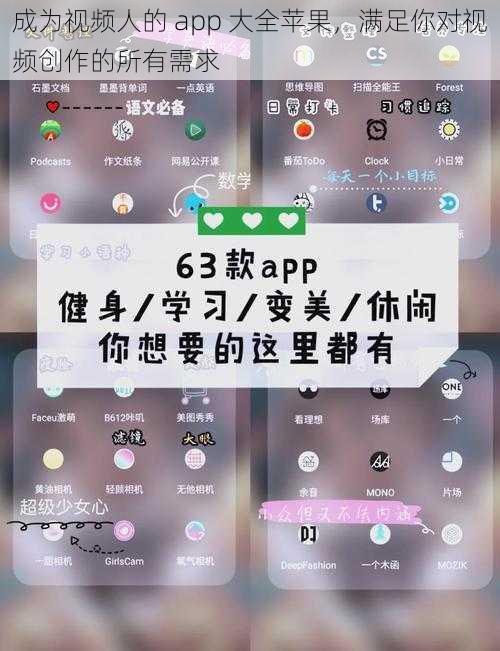 成为视频人的 app 大全苹果，满足你对视频创作的所有需求