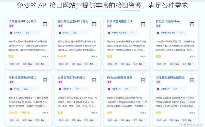 免费的 API 接口网站，提供丰富的接口资源，满足各种需求