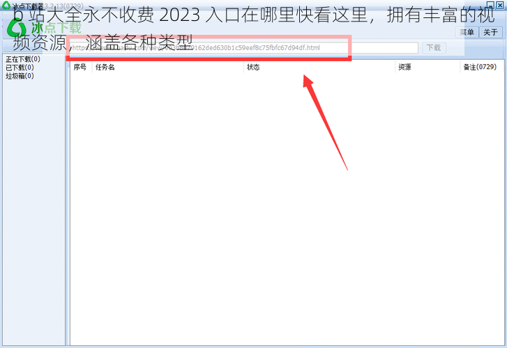 b 站大全永不收费 2023 入口在哪里快看这里，拥有丰富的视频资源，涵盖各种类型