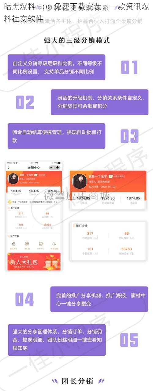 暗黑爆料 app 免费下载安装，一款资讯爆料社交软件