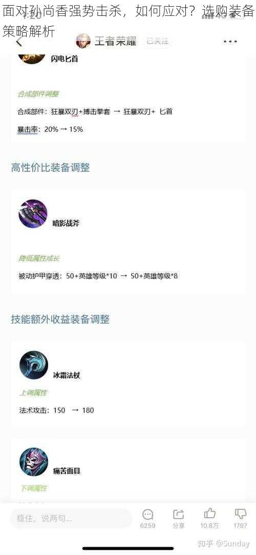 面对孙尚香强势击杀，如何应对？选购装备策略解析