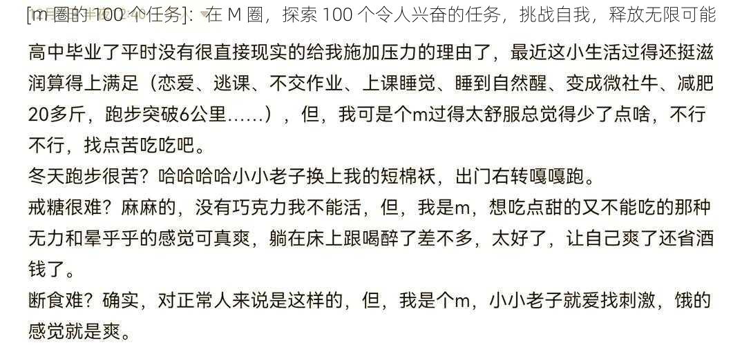 [m 圈的 100 个任务]：在 M 圈，探索 100 个令人兴奋的任务，挑战自我，释放无限可能