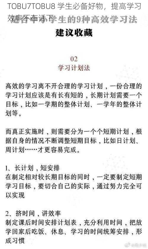 TOBU7TOBU8 学生必备好物，提高学习效率不在话下