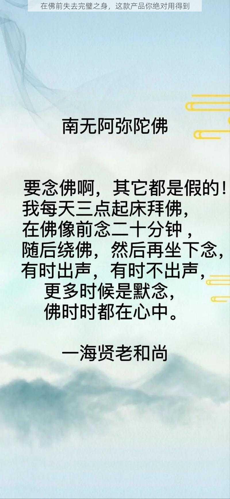 在佛前失去完璧之身，这款产品你绝对用得到