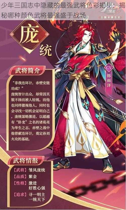 少年三国志中隐藏的最强武将色彩揭秘：揭秘哪种颜色武将最强盛于战场