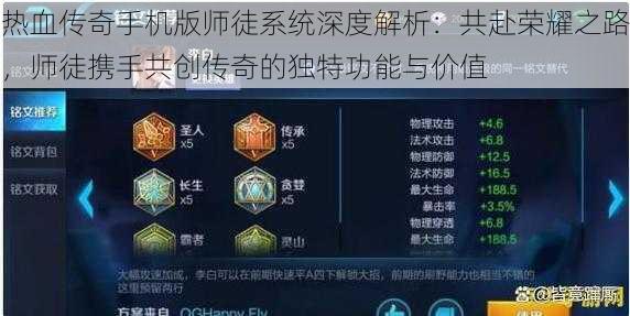 热血传奇手机版师徒系统深度解析：共赴荣耀之路，师徒携手共创传奇的独特功能与价值