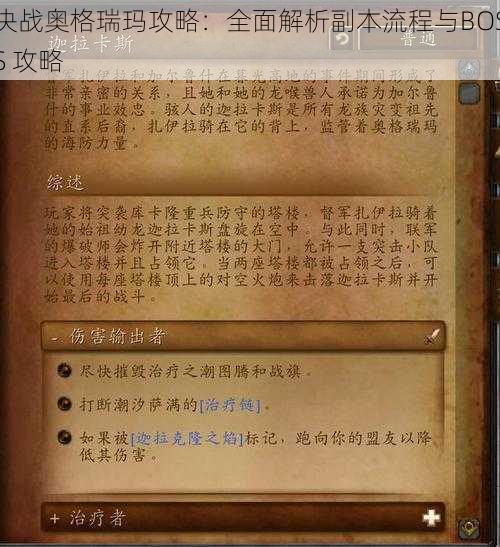 决战奥格瑞玛攻略：全面解析副本流程与BOSS 攻略