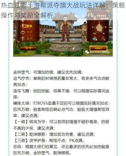 热血江湖手游帮派夺旗大战玩法详解：策略操作与奖励全解析