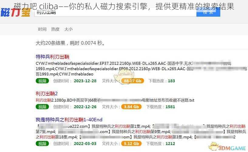 磁力吧 ciliba——你的私人磁力搜索引擎，提供更精准的搜索结果