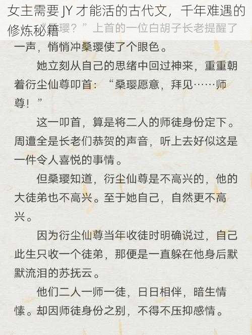 女主需要 JY 才能活的古代文，千年难遇的修炼秘籍