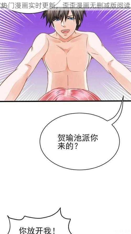 热门漫画实时更新，歪歪漫画无删减版阅读