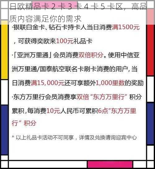 日欧精品卡 2 卡 3 卡 4 卡 5 卡区，高品质内容满足你的需求