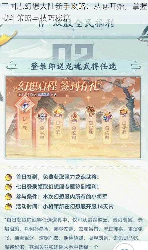 三国志幻想大陆新手攻略：从零开始，掌握战斗策略与技巧秘籍