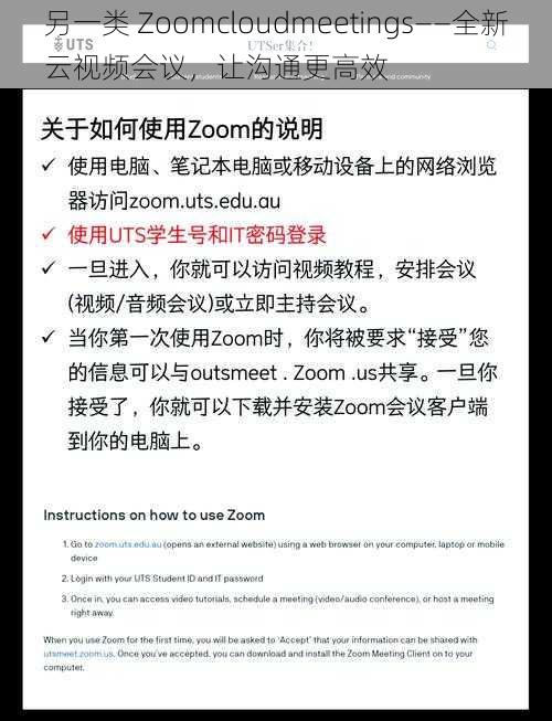 另一类 Zoomcloudmeetings——全新云视频会议，让沟通更高效